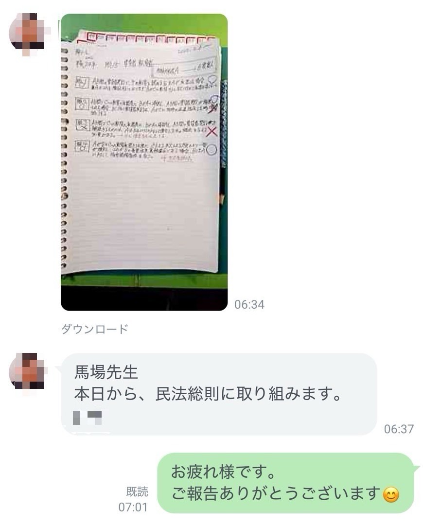 社会人 日々のLINE報告実例