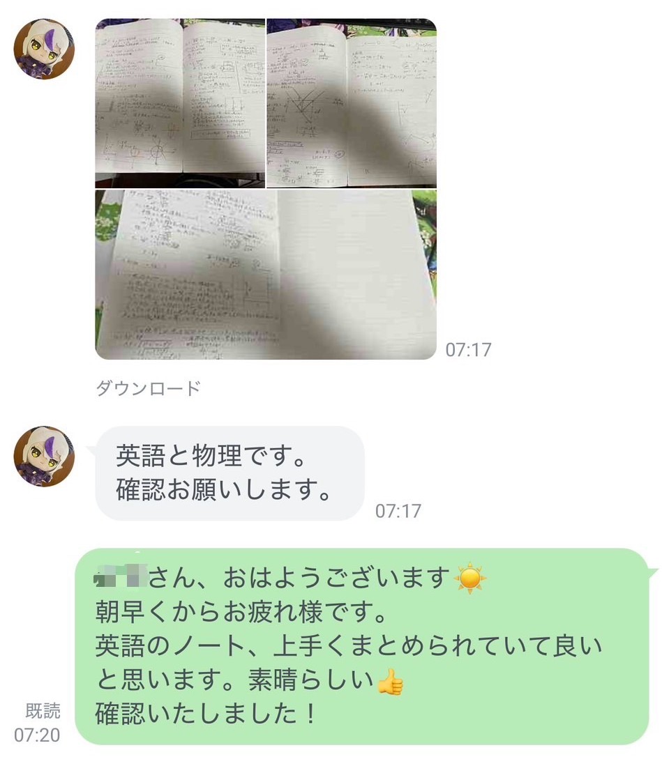 高校2年生 日々のLINE報告実例
